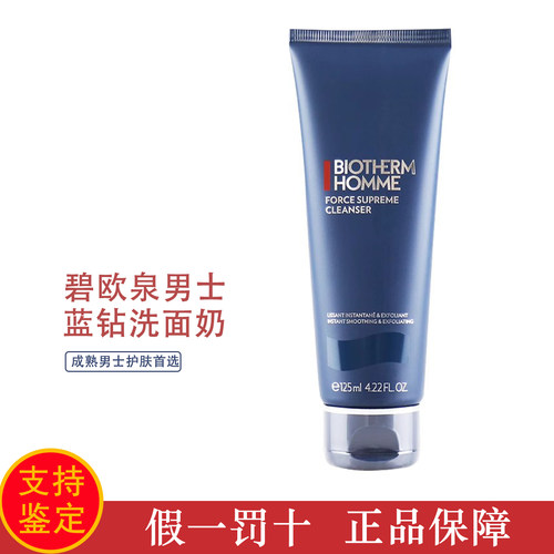 新版碧欧泉蓝钻男士洁面乳125ML