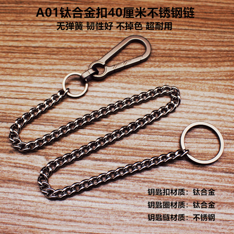 高端钛合金钥匙扣挂件男士腰挂不锈钢钥匙链汽车锁匙圈环钨钢链条