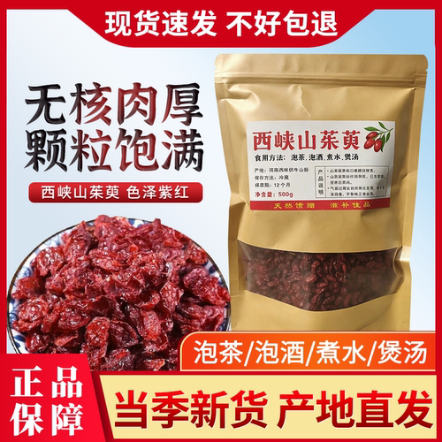 野生精选山茱萸肉正品中药材500g