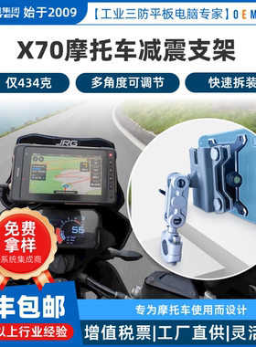 HUGEROCK X70摩托车支架骑行防抖导航减震360°可旋转可拆卸配件