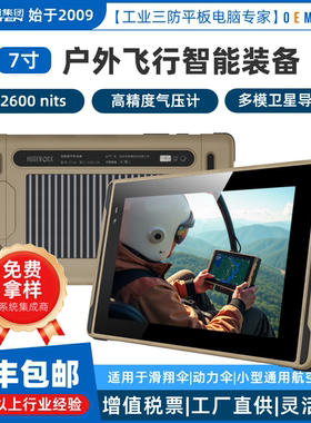 HUGEROCK X7 Air户外极限运动滑翔伞动力伞亚米级定位7寸加固平板