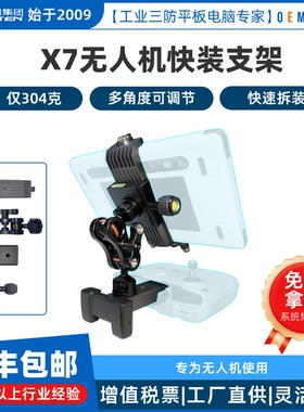 HUGEROCK X7无人机支架适用大疆DJI AIR2/M3多角度可调节配件