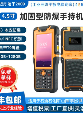 HUGEROCK国产防爆4G工业三防加固RFID条码NFC巡检手持机平板电脑