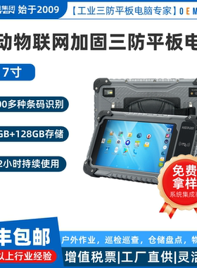 HUGEROCK R70搭载MTK Helio P60处理器与4G通信智能数据采集平板