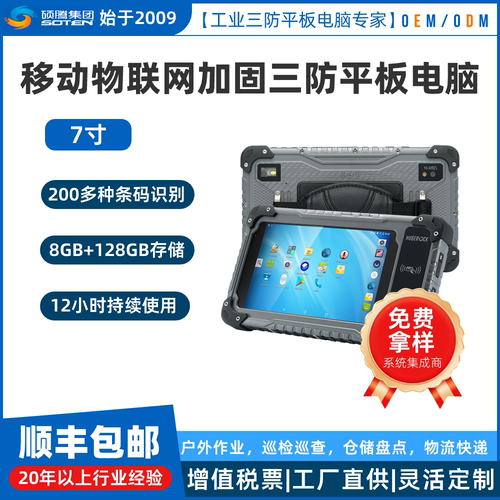 HUGEROCK R70搭载MTK Helio P60处理器与4G通信智能数据采集平板