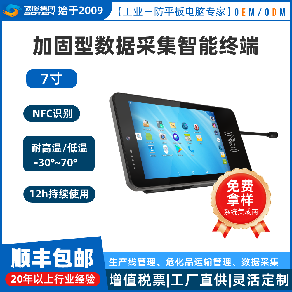 HUGEROCK RK70坚固型工业NFC/7寸平板电脑谷歌GMS移动系统Safeuem