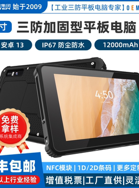 HUGEROCK L8坚固型工业级安卓8寸12000毫安IP68多功能平板电脑