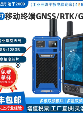 HUGEROCK G60F高精度北斗RTK卫星导航GIS测绘人员定位IP67手持机