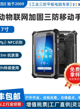 HUGEROCK R71坚固型工业三防7寸安卓平板电脑RFID电子标签NFC读写