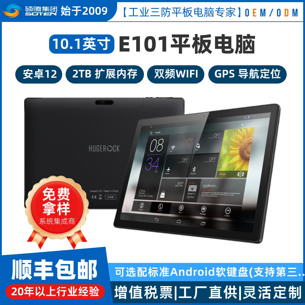 HUGEROCK E101护眼学习机10寸电容式触摸高清全面屏游戏娱乐平板
