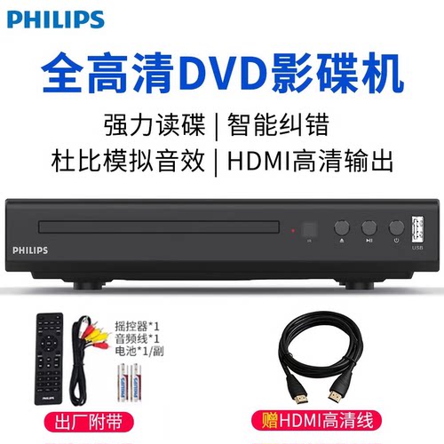 飞利浦dvd播放机高清影碟机小型