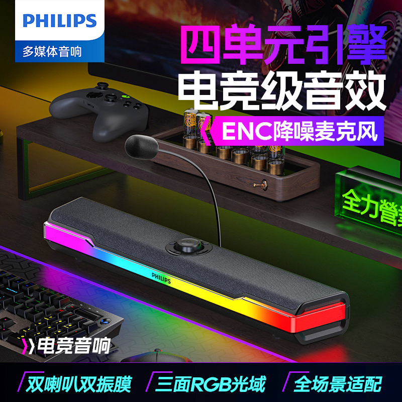 飞利浦SPA6110电脑音响台式家用游戏电竞蓝牙桌面音箱麦克风一体