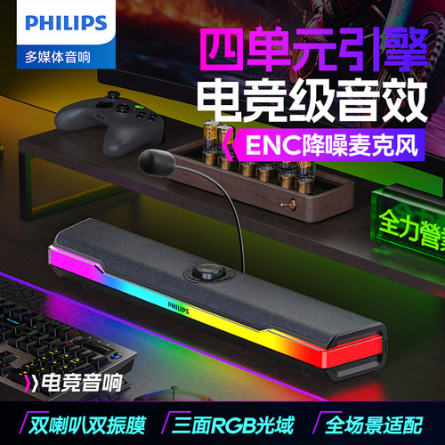 飞利浦SPA6110电脑音响台式家用游戏电竞蓝牙桌面音箱麦克风一体