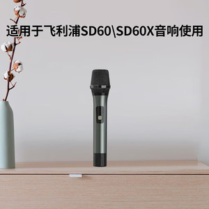 无线手持话筒适用飞利浦SD50\SD60X\SD60\SD60S户外广场舞音响K歌
