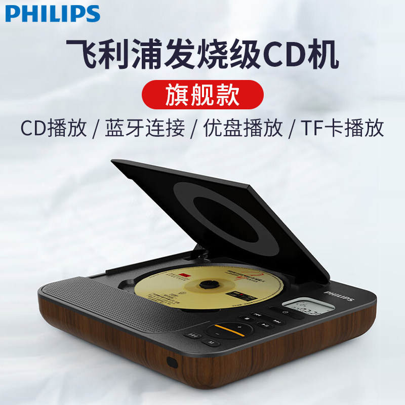 飞利浦cd播放机发烧级专辑播放器图片