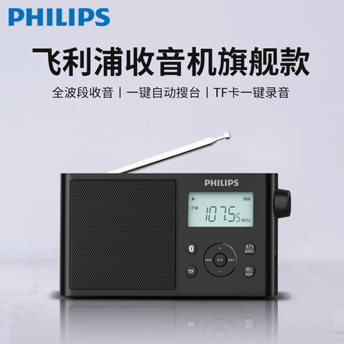 飞利浦全波段收音机老人专用