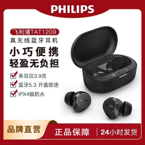 飞利浦真无线蓝牙耳机入耳式防水