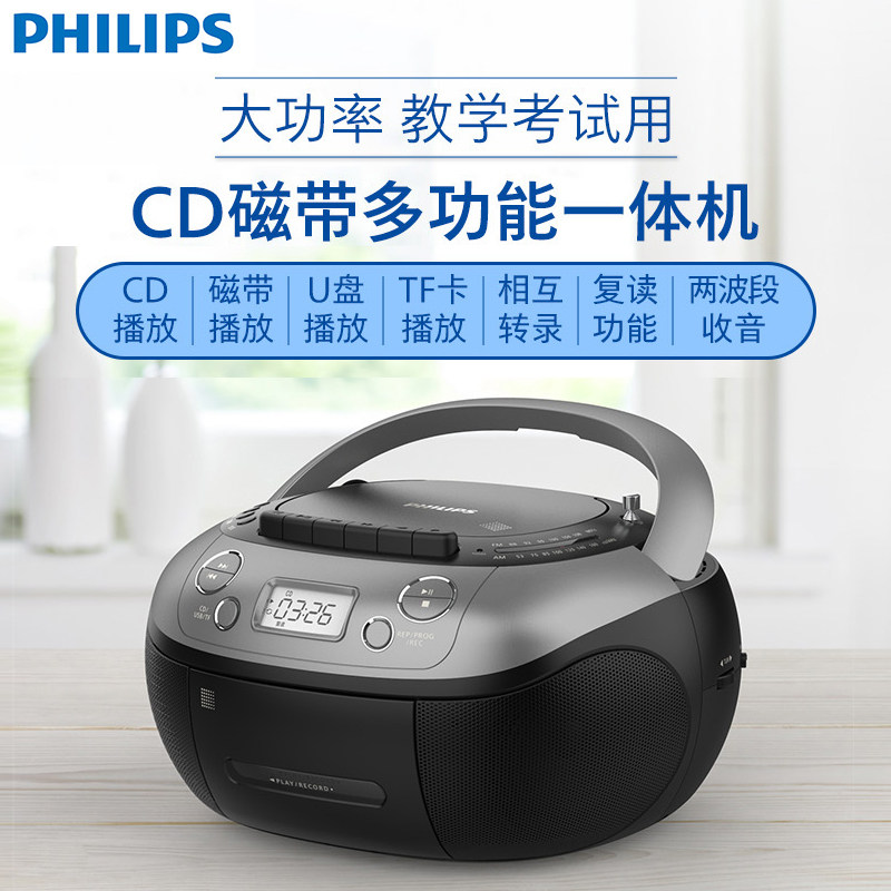 飞利浦磁带cd一体机播放器复读机英语学习教学考试用音响收录机_虎窝淘