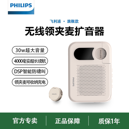 飞利浦无线领夹麦小蜜蜂扩音器