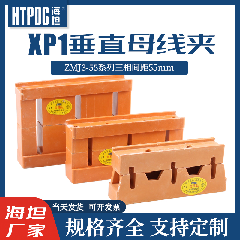 海坦XP1垂直母线夹ZMJ3-55母线框小排托XP1 6*30 6*40 6*60 6*80