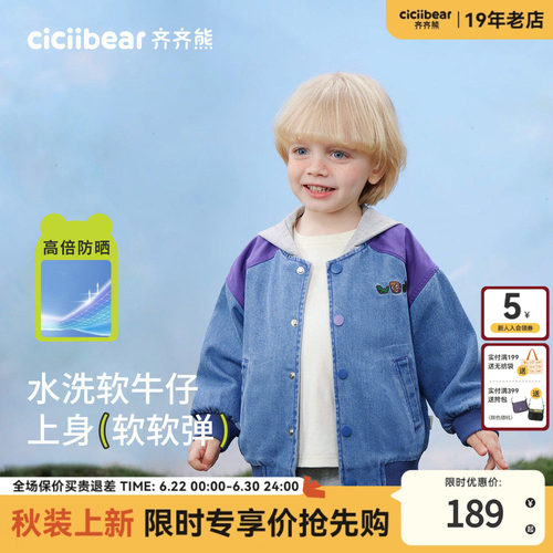 【软牛仔】齐齐熊宝宝牛仔外套男童春秋款儿童凉感小童装休闲上衣