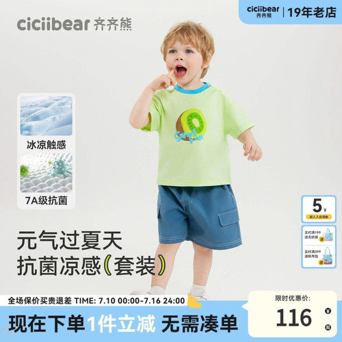 [凉感抗菌]齐齐熊男童短袖套装儿童夏装T恤短裤宝宝休闲两件套女