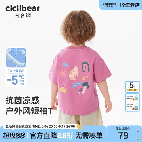 [7A抗菌凉感户外]齐齐熊男童短袖