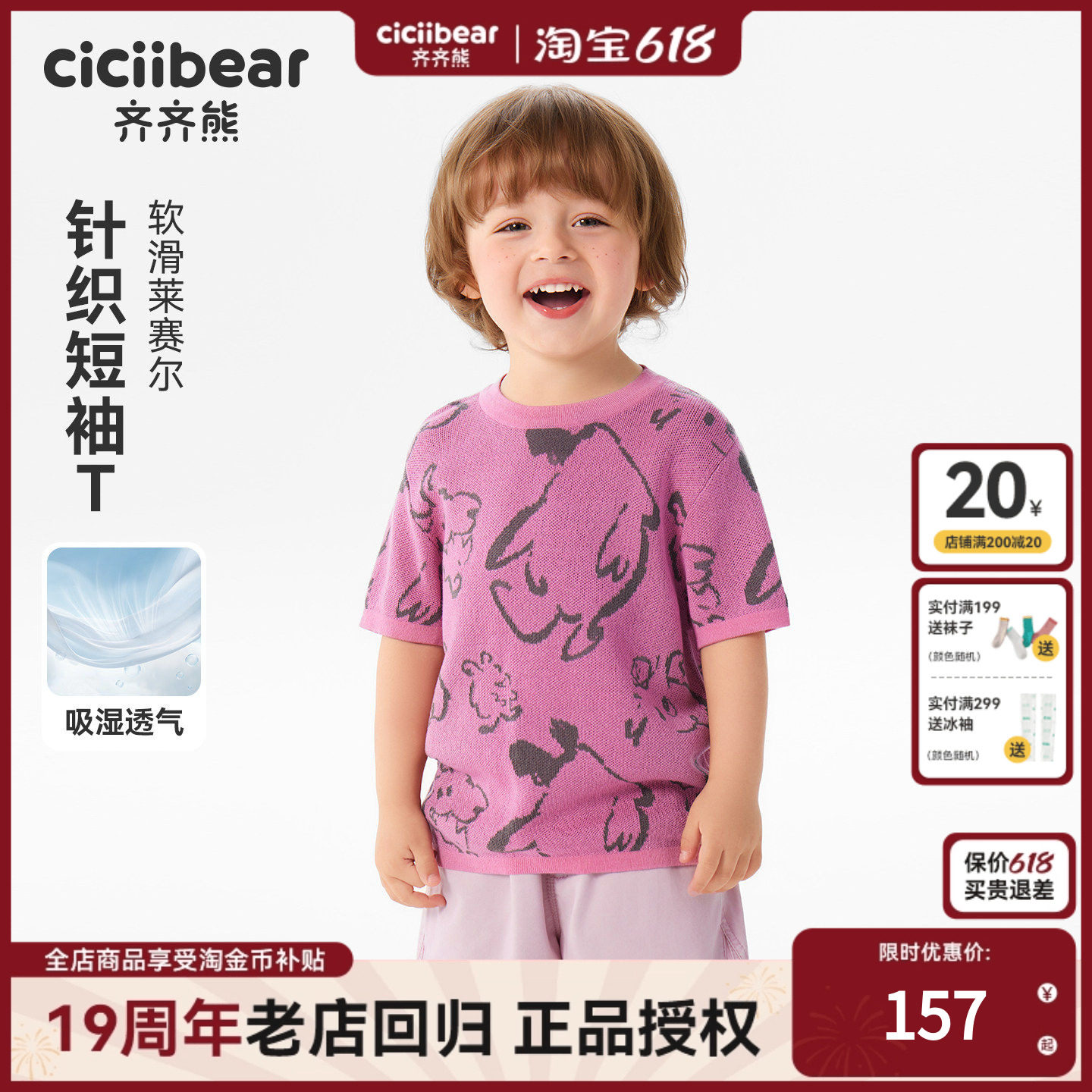 [100%莱赛尔]齐齐熊宝宝短袖t恤夏装男童薄款空调衫2026新款针织
