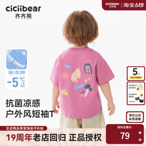 [7A抗菌凉感户外]齐齐熊男童短袖