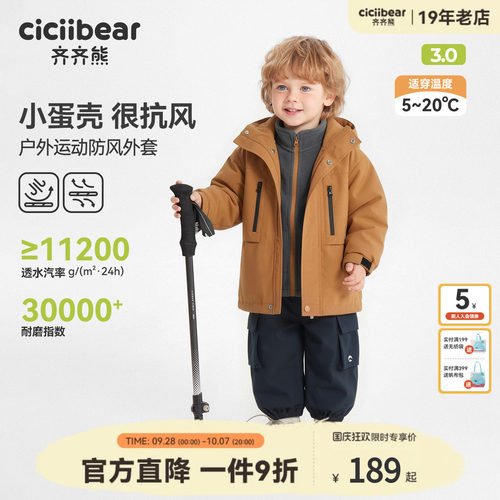 齐齐熊宝宝三合一冲锋衣外套