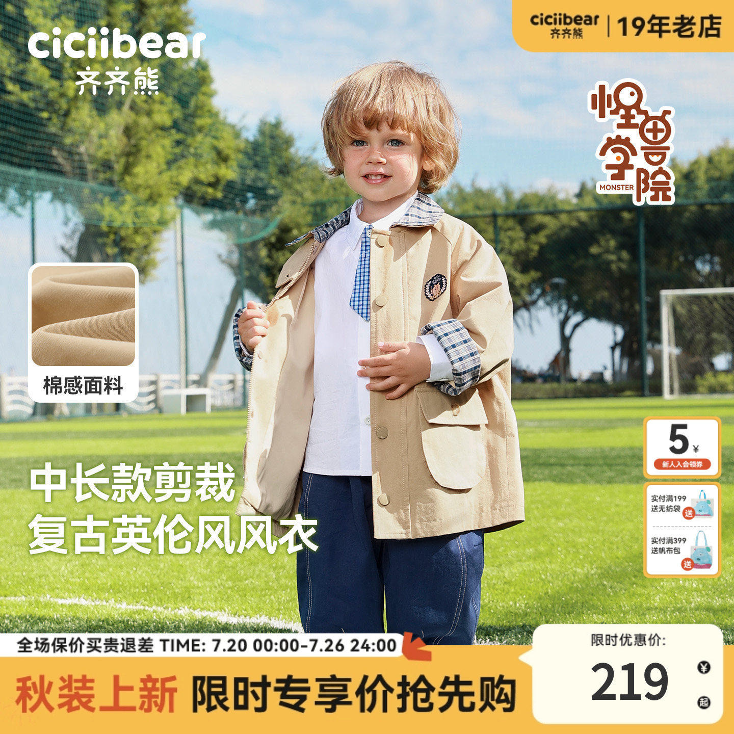 [学院风]齐齐熊宝宝中长款风衣外套男童春款2026新款儿童防风保暖