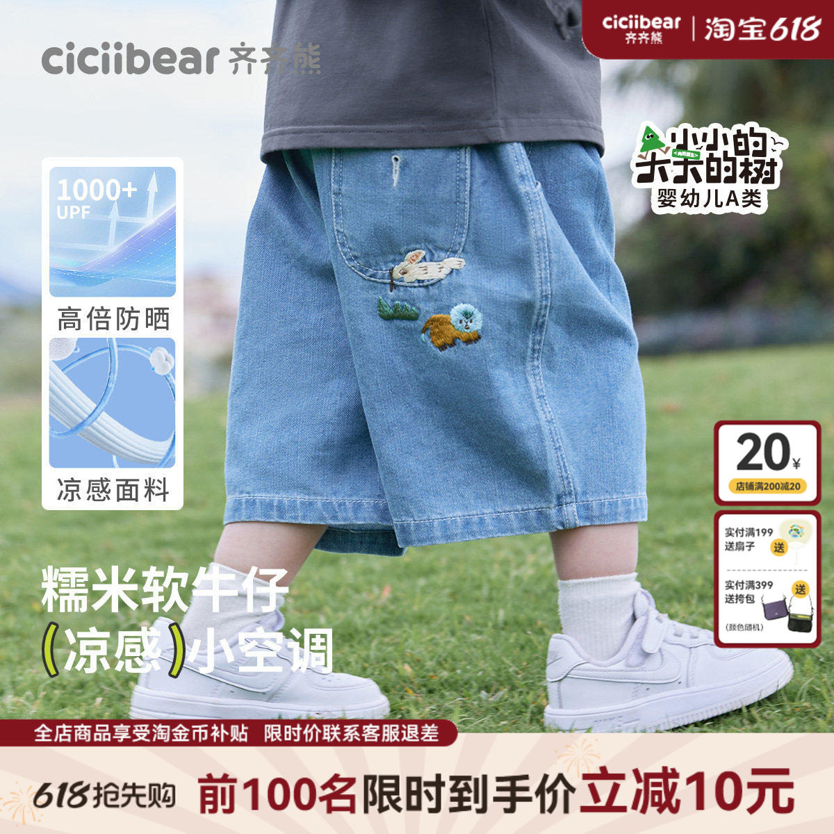 [凉感防晒糯米裤]齐齐熊男童短裤夏季牛仔裤宝宝裤子儿童薄款童装