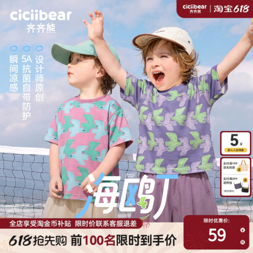 齐齐熊男童短袖T恤夏季凉感