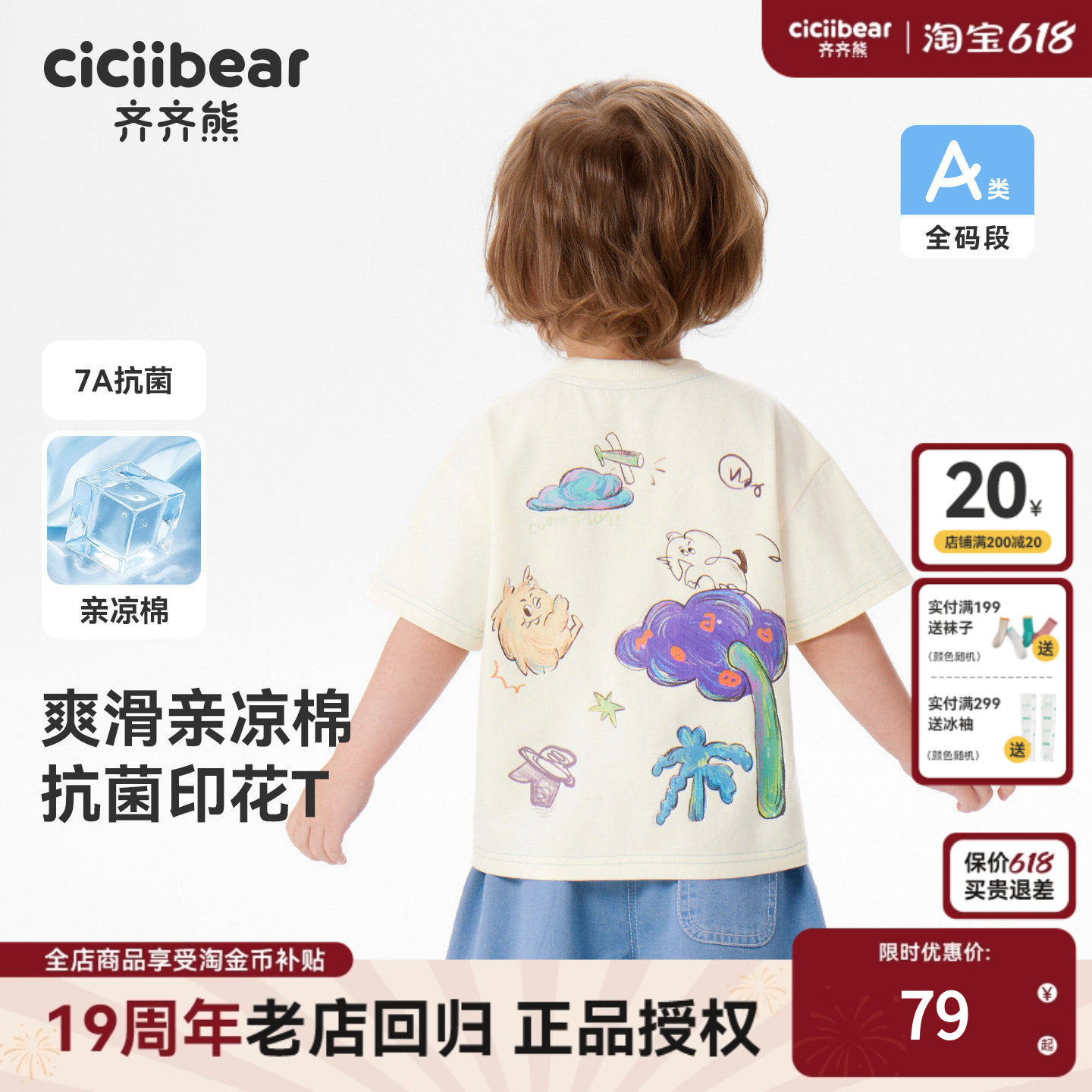 【7A抗菌】齐齐熊宝宝短袖t恤夏装男童印花上衣薄款儿童半袖夏季