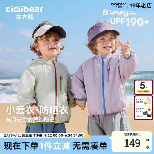 齐齐熊宝宝夏季原纱防晒衣