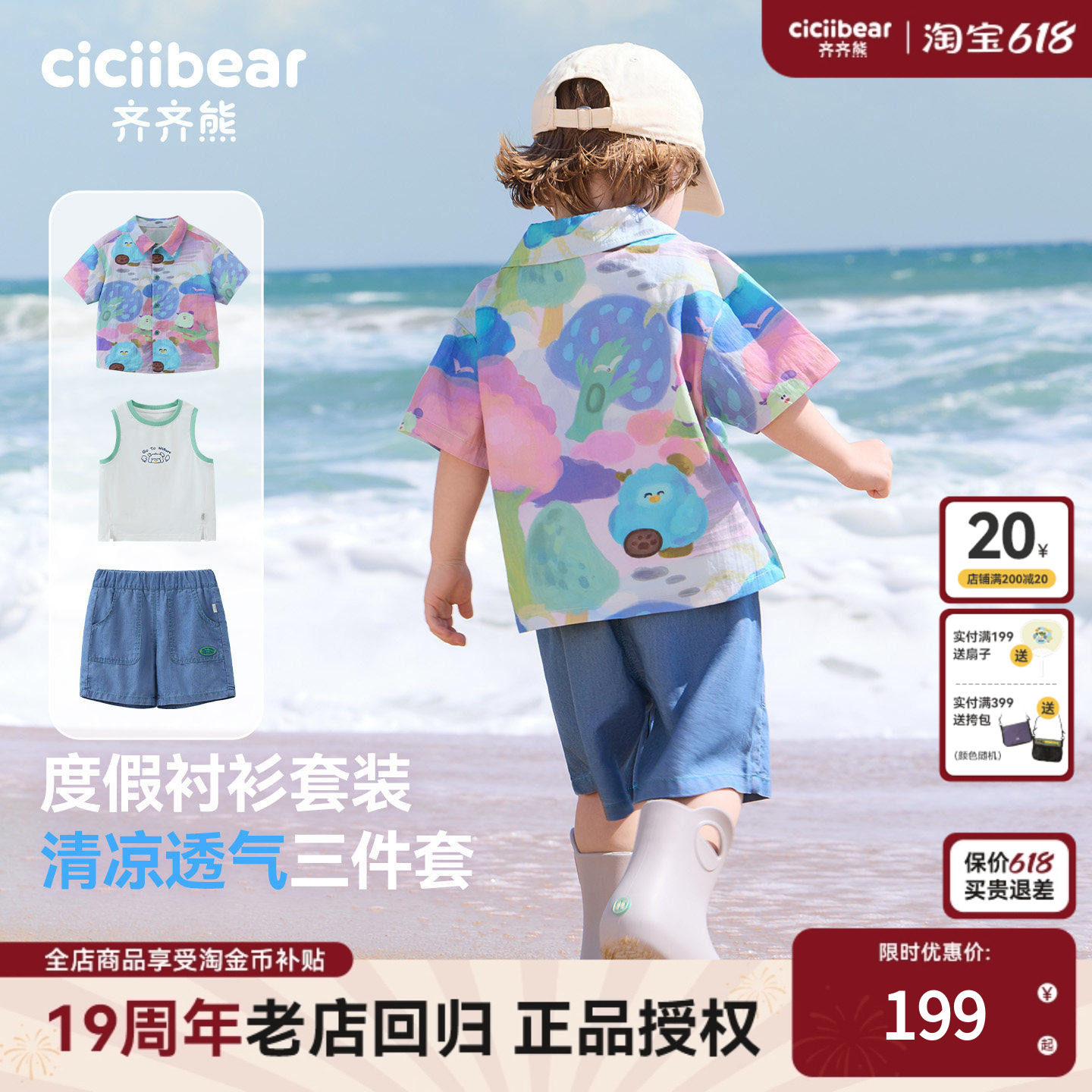 [天丝棉三件套]齐齐熊宝宝度假衬衫套装男童夏季儿童短袖牛仔短裤