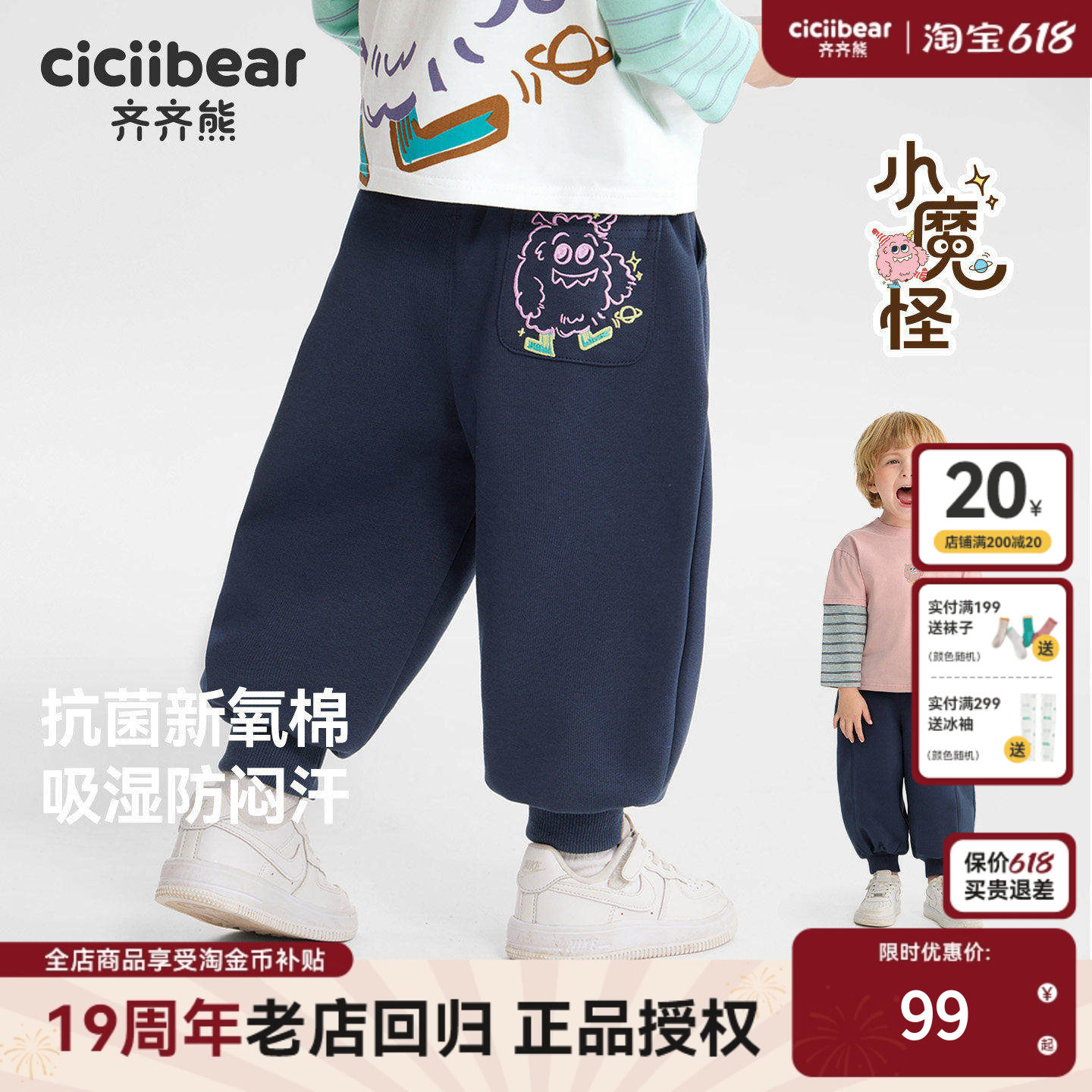 [抗菌小魔怪]齐齐熊男童裤子春秋款宝宝卫裤儿童运动裤针织裤春季