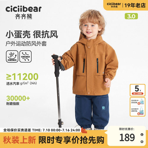 齐齐熊宝宝三合一冲锋衣外套