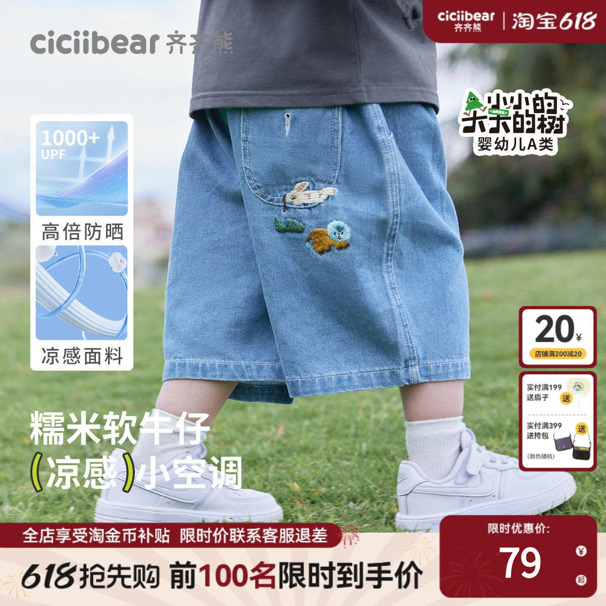 [凉感防晒糯米裤]齐齐熊男童短裤夏季牛仔裤宝宝裤子儿童薄款童装