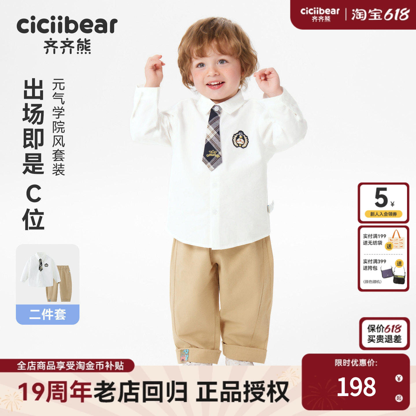[学院风]齐齐熊宝宝白衬衫套装男童入园春秋装儿童班服柔软两件套