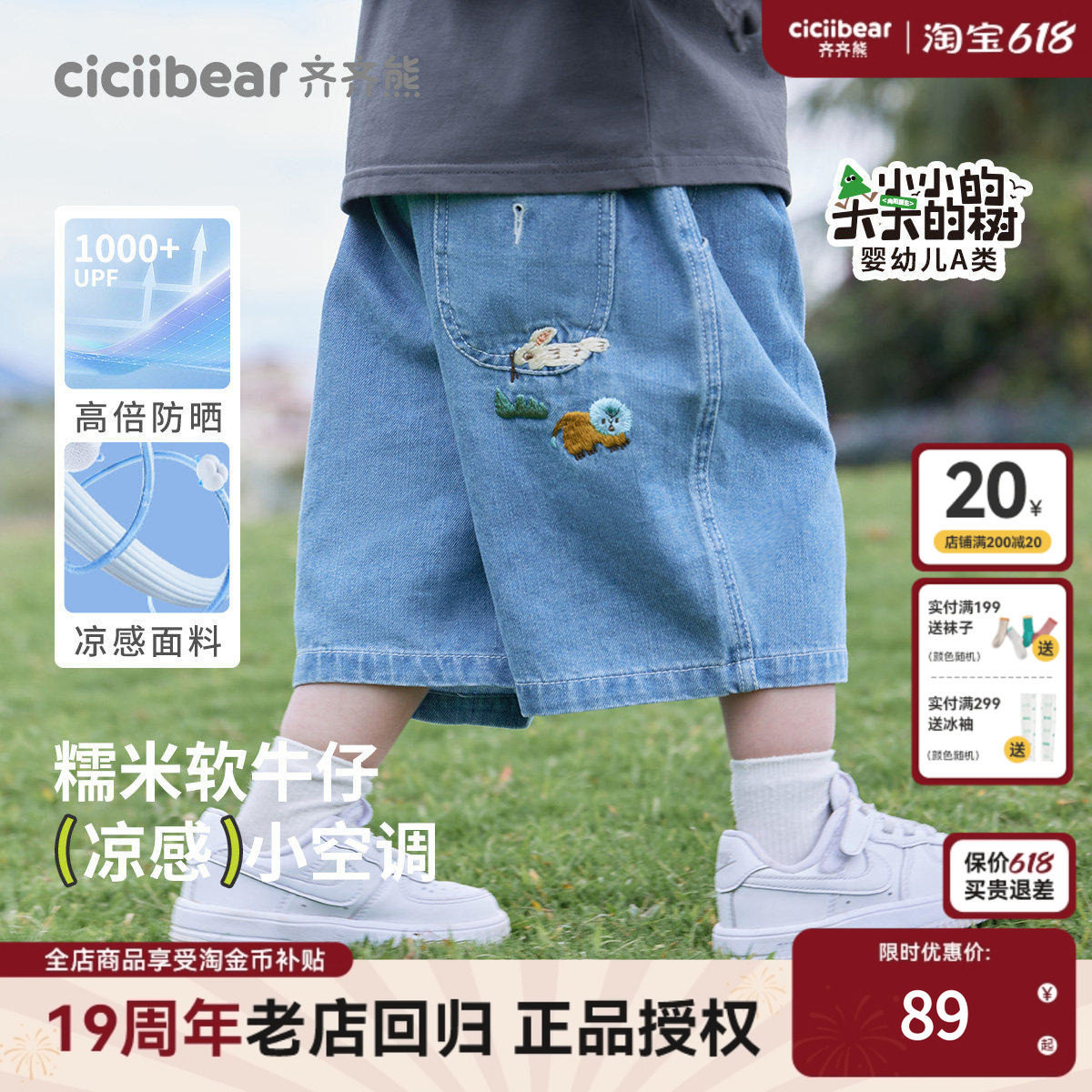 [凉感防晒糯米裤]齐齐熊男童短裤夏季牛仔裤宝宝裤子儿童薄款童装