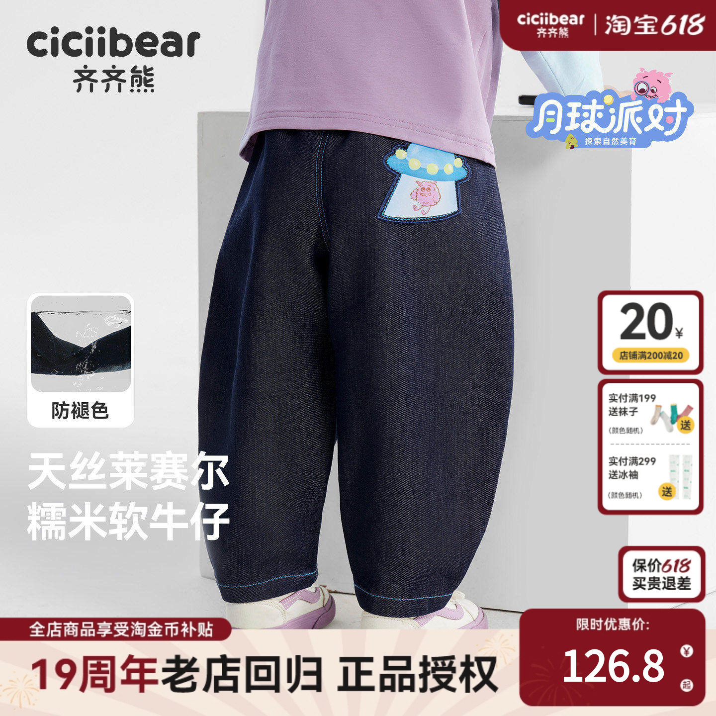 [天丝莱赛尔]齐齐熊宝宝牛仔裤春夏款男童裤子儿童休闲裤2026新款