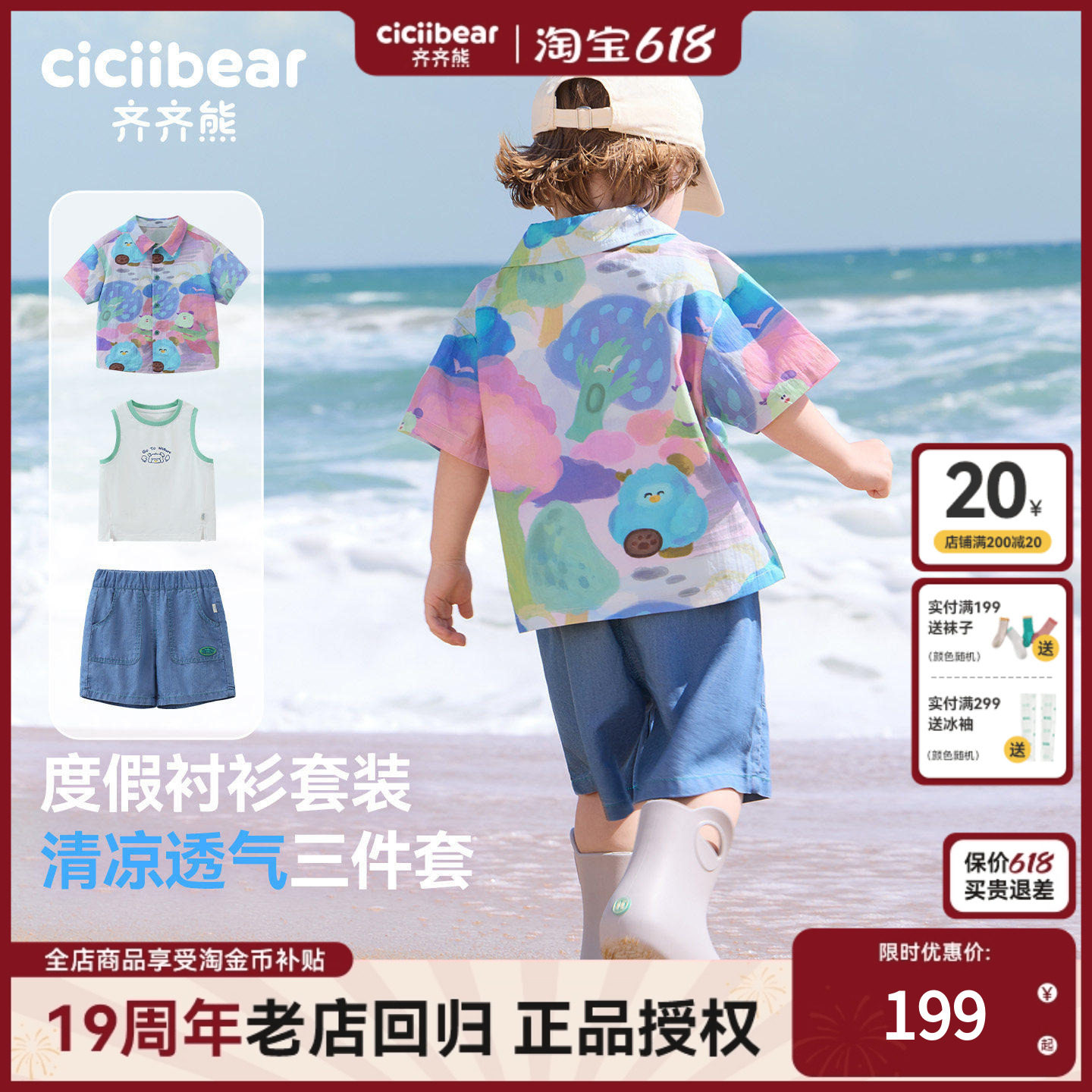 [天丝棉三件套]齐齐熊宝宝度假衬衫套装男童夏季儿童短袖牛仔短裤