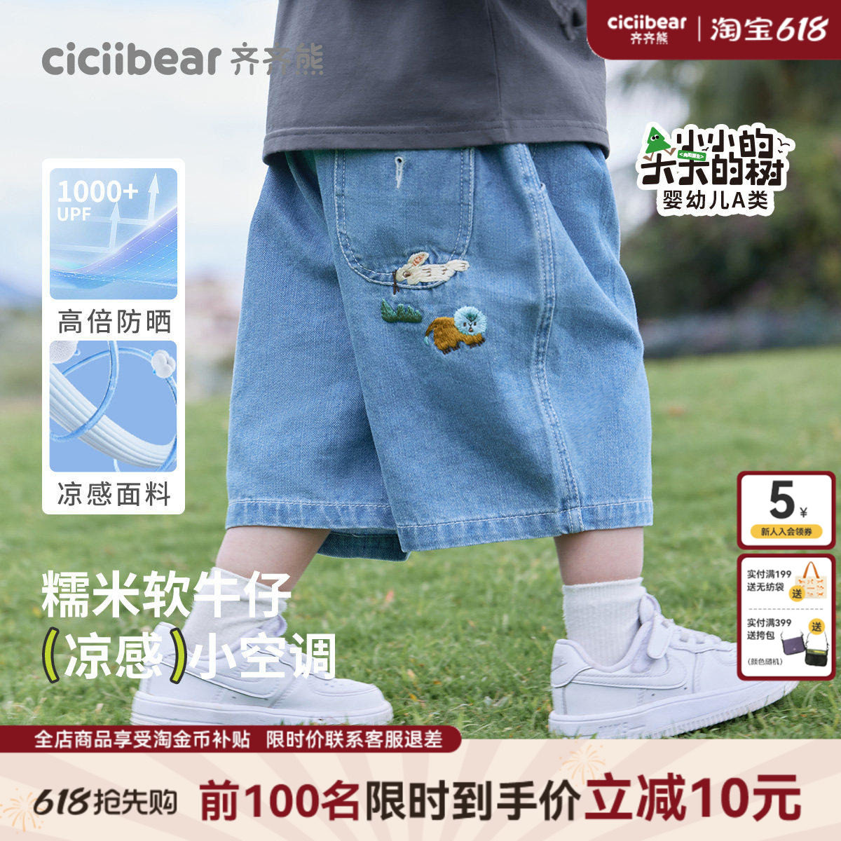 [凉感防晒糯米裤]齐齐熊男童短裤夏季牛仔裤宝宝裤子儿童薄款童装