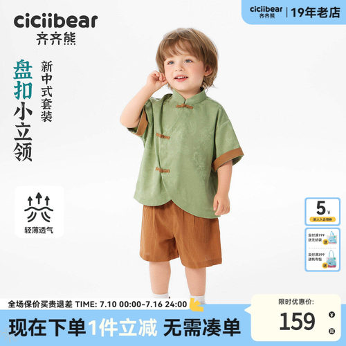 [新中式]齐齐熊宝宝国风套装