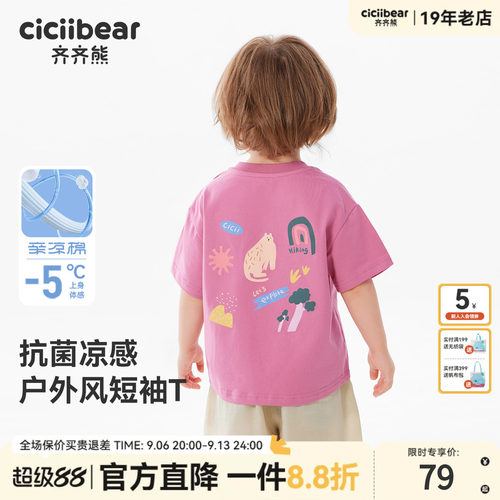 [7A抗菌凉感户外]齐齐熊男童短袖