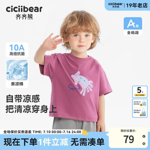 齐齐熊宝宝短袖T恤夏款