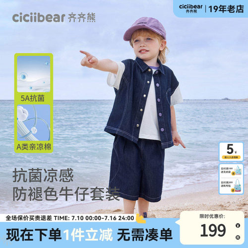 齐齐熊宝宝夏防褪色牛仔套装凉感