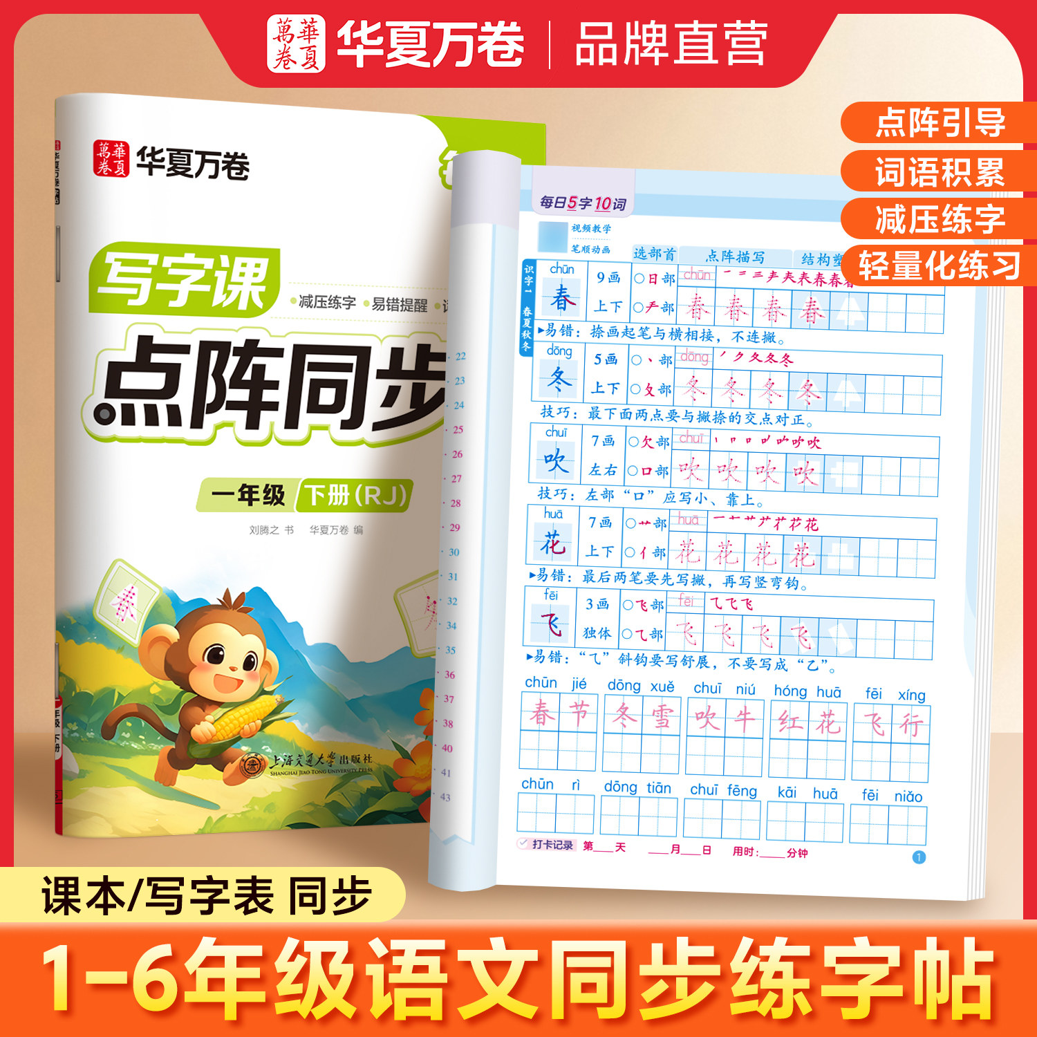 【1-6年级】小学语文同步练字帖
