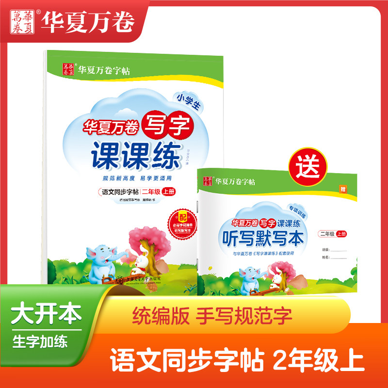 China rolls pupil second grade chinese synchronization write Zhou Pena Regular script practise calligraphy BLOCK LETTERS Miaohong Copy New words Calligraphyin the Books/Magazine/Newspaper , Exam/Teaching material/Thesis , Primary supplementary  category - from Buy2taobao.com to provide professional Taobao agent buy service